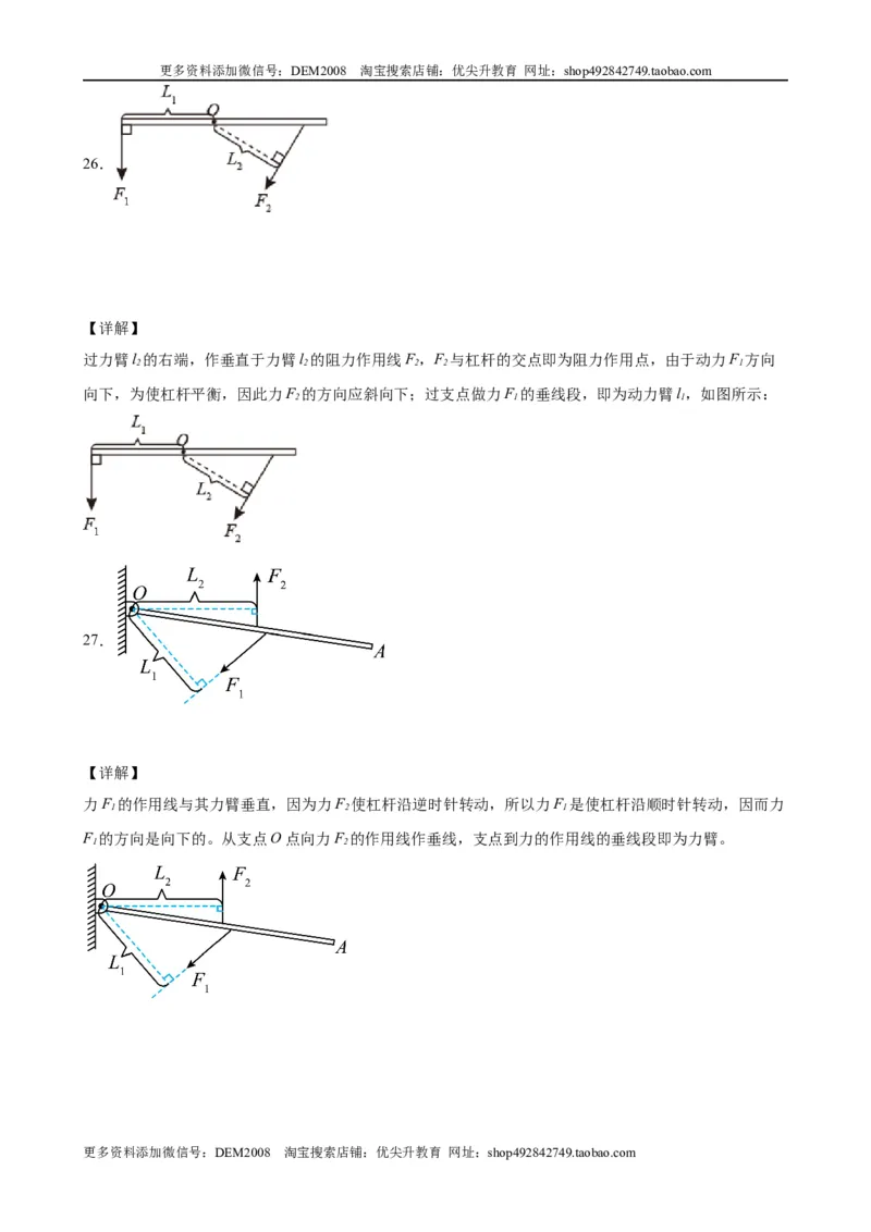 力学作图题（含答案详解）_初中全科电子版试卷练习试题_物理_8年级下册物理试题_人教版物理八年级下专项练习（029份）