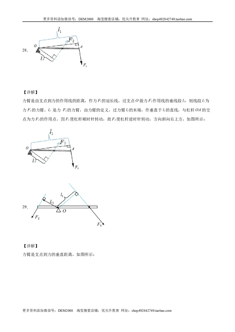 力学作图题（含答案详解）_初中全科电子版试卷练习试题_物理_8年级下册物理试题_人教版物理八年级下专项练习（029份）