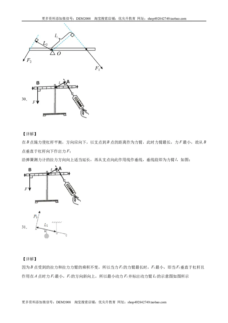 力学作图题（含答案详解）_初中全科电子版试卷练习试题_物理_8年级下册物理试题_人教版物理八年级下专项练习（029份）