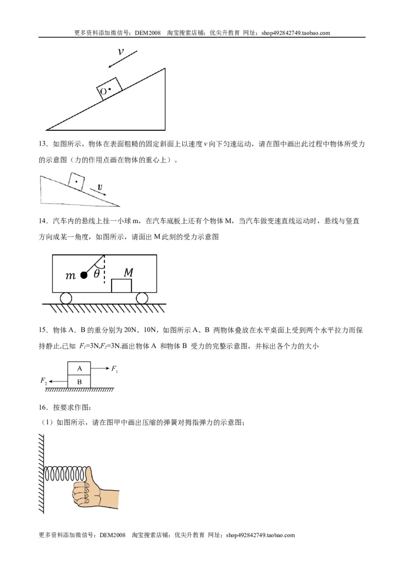力学作图题（含答案详解）_初中全科电子版试卷练习试题_物理_8年级下册物理试题_人教版物理八年级下专项练习（029份）
