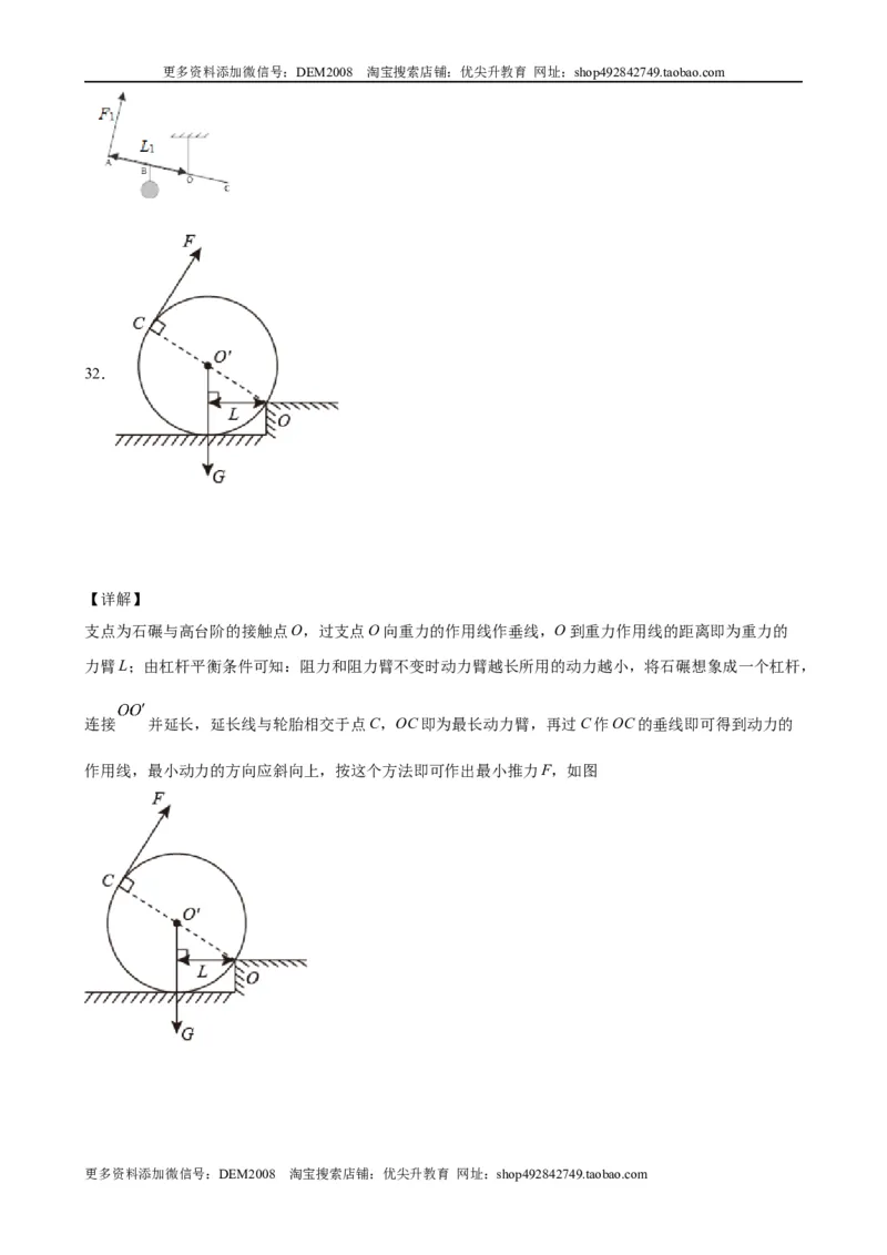 力学作图题（含答案详解）_初中全科电子版试卷练习试题_物理_8年级下册物理试题_人教版物理八年级下专项练习（029份）