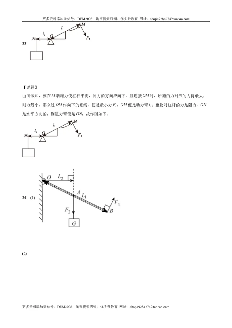 力学作图题（含答案详解）_初中全科电子版试卷练习试题_物理_8年级下册物理试题_人教版物理八年级下专项练习（029份）