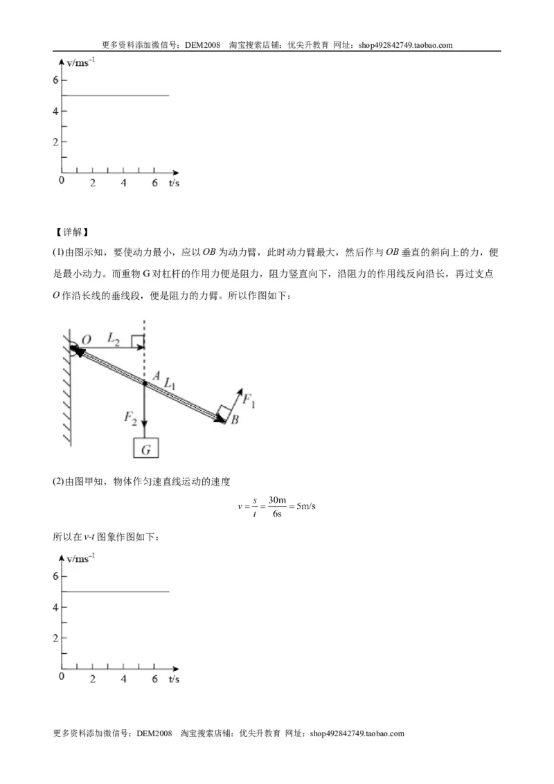 力学作图题（含答案详解）_初中全科电子版试卷练习试题_物理_8年级下册物理试题_人教版物理八年级下专项练习（029份）