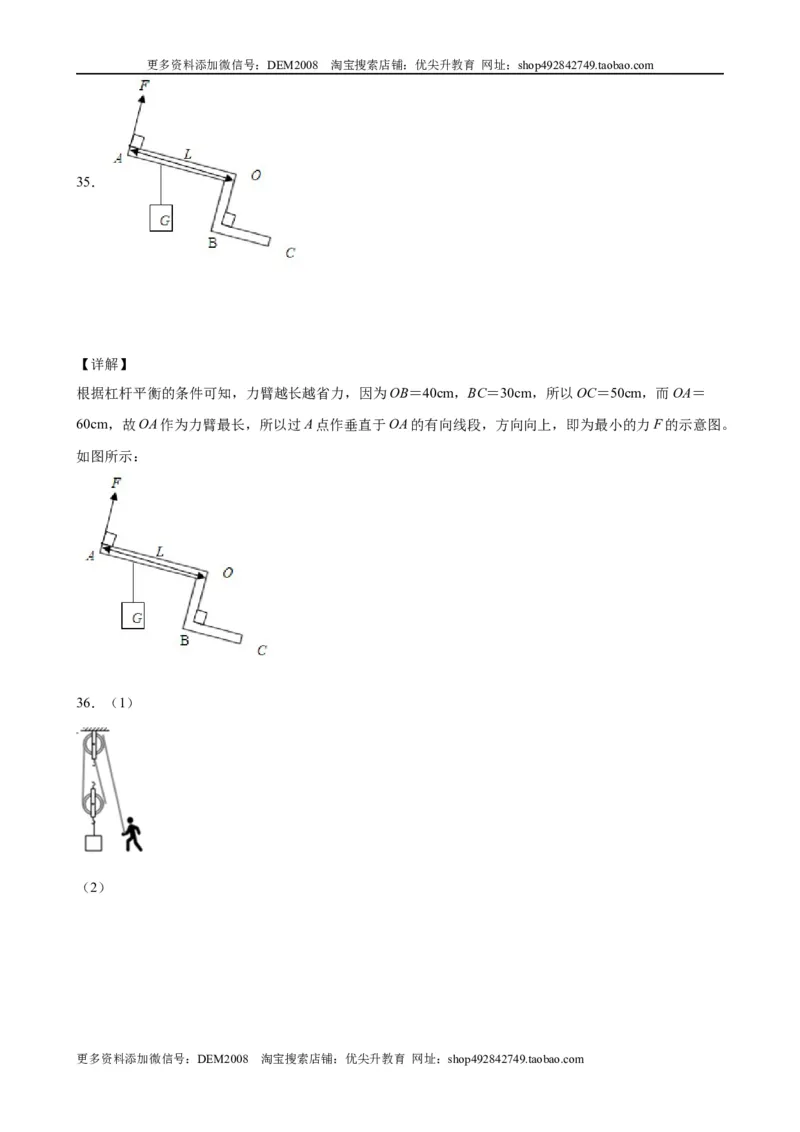 力学作图题（含答案详解）_初中全科电子版试卷练习试题_物理_8年级下册物理试题_人教版物理八年级下专项练习（029份）