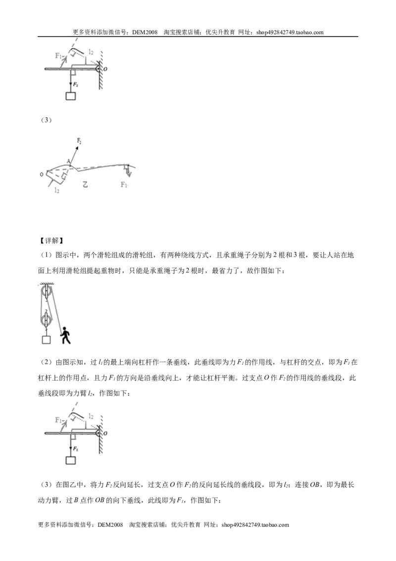 力学作图题（含答案详解）_初中全科电子版试卷练习试题_物理_8年级下册物理试题_人教版物理八年级下专项练习（029份）