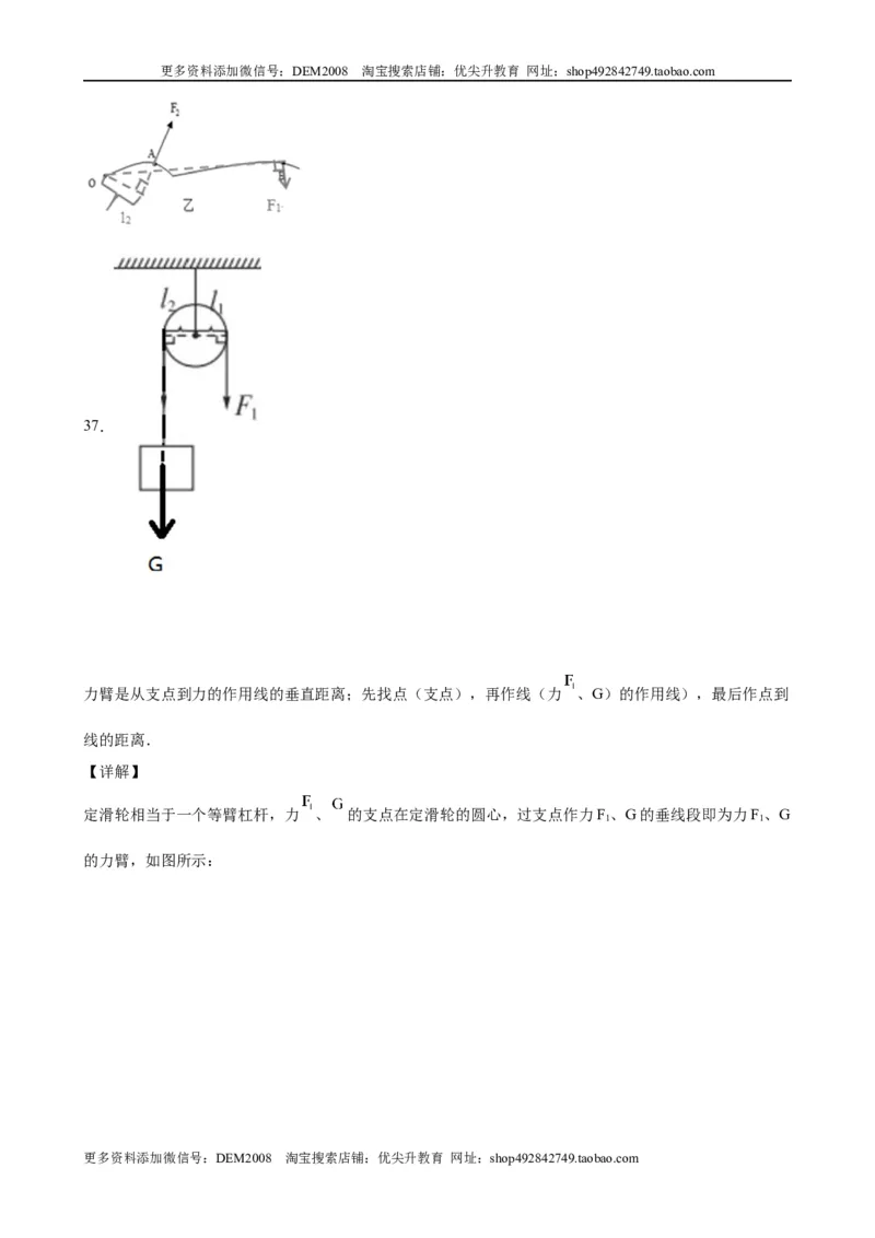 力学作图题（含答案详解）_初中全科电子版试卷练习试题_物理_8年级下册物理试题_人教版物理八年级下专项练习（029份）