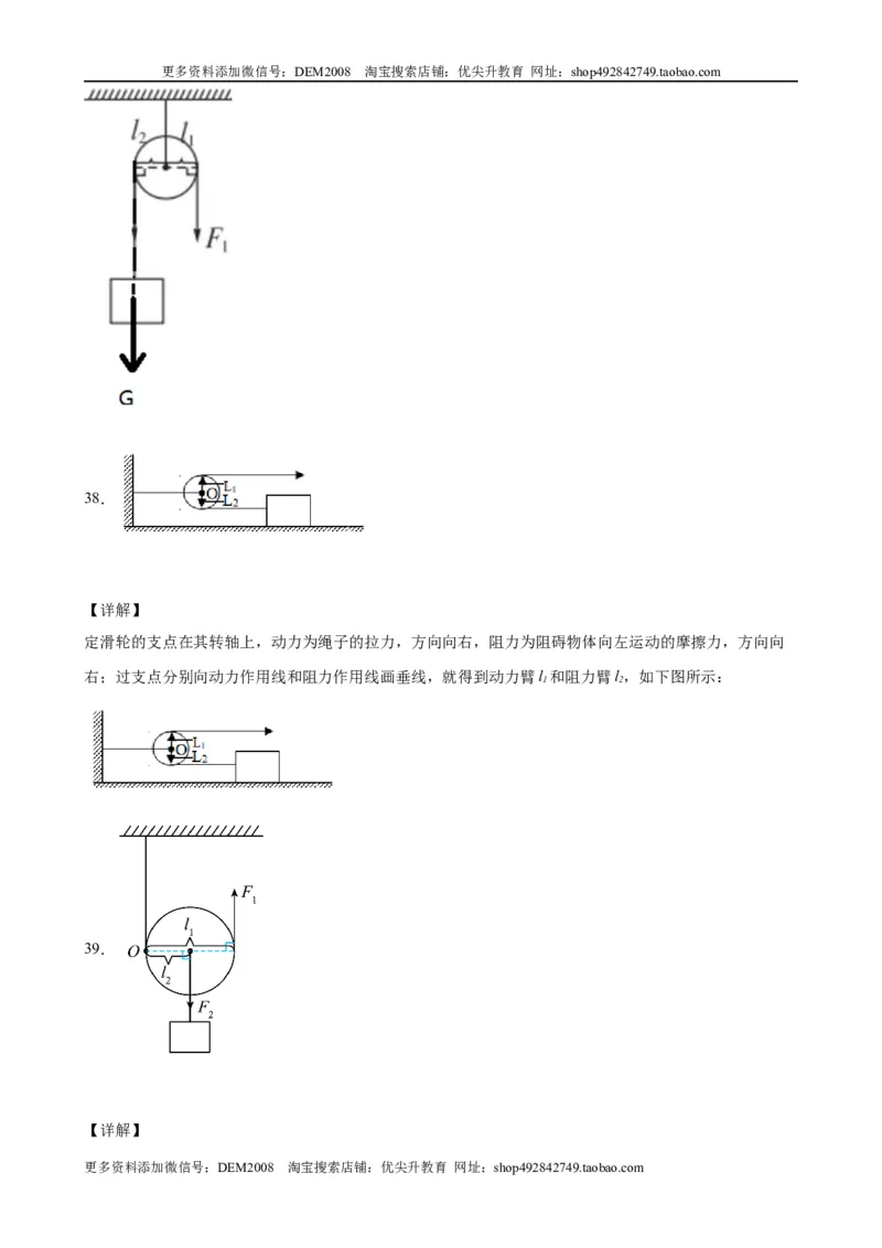 力学作图题（含答案详解）_初中全科电子版试卷练习试题_物理_8年级下册物理试题_人教版物理八年级下专项练习（029份）
