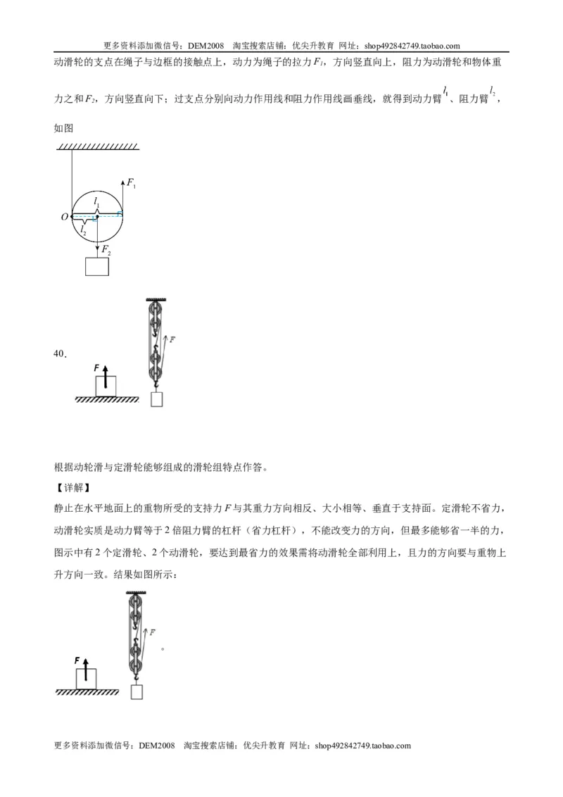 力学作图题（含答案详解）_初中全科电子版试卷练习试题_物理_8年级下册物理试题_人教版物理八年级下专项练习（029份）