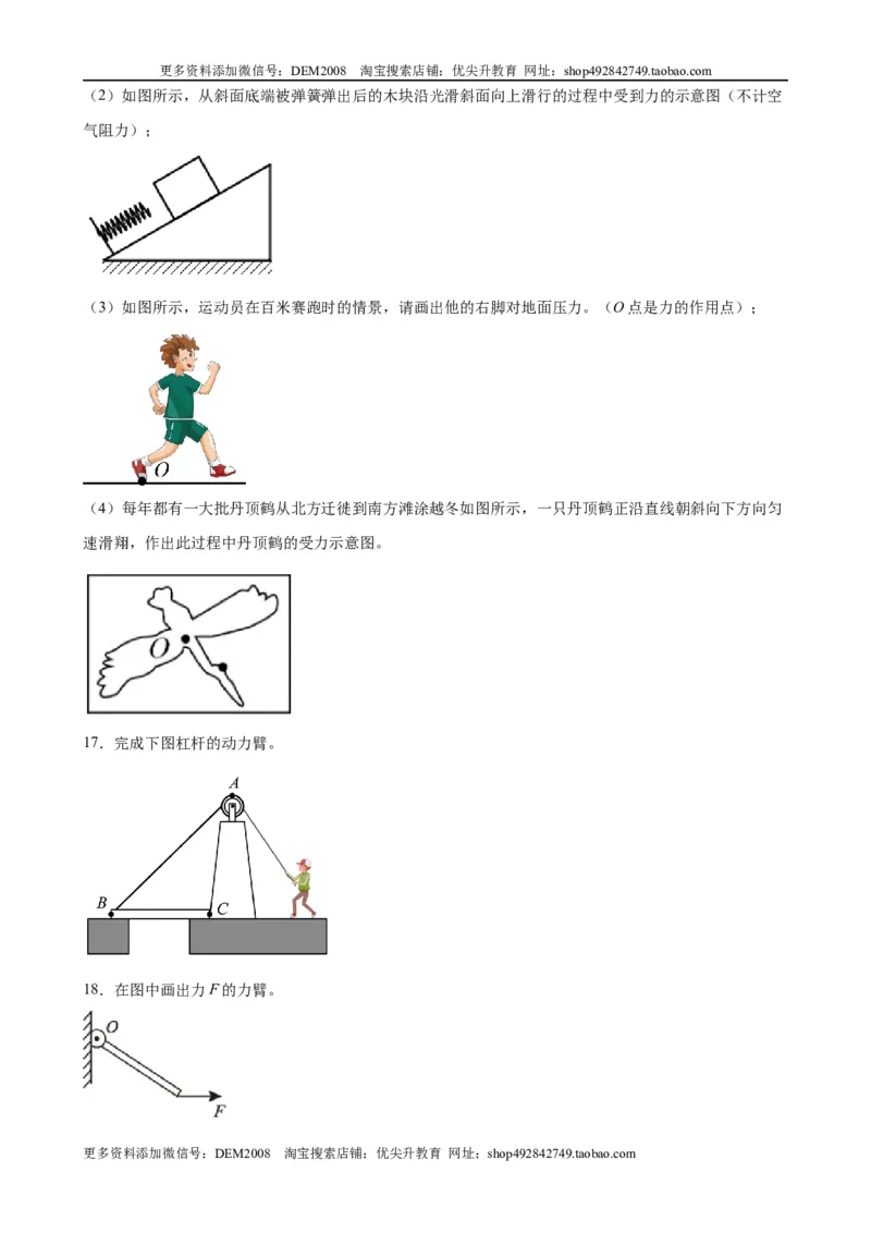 力学作图题（含答案详解）_初中全科电子版试卷练习试题_物理_8年级下册物理试题_人教版物理八年级下专项练习（029份）