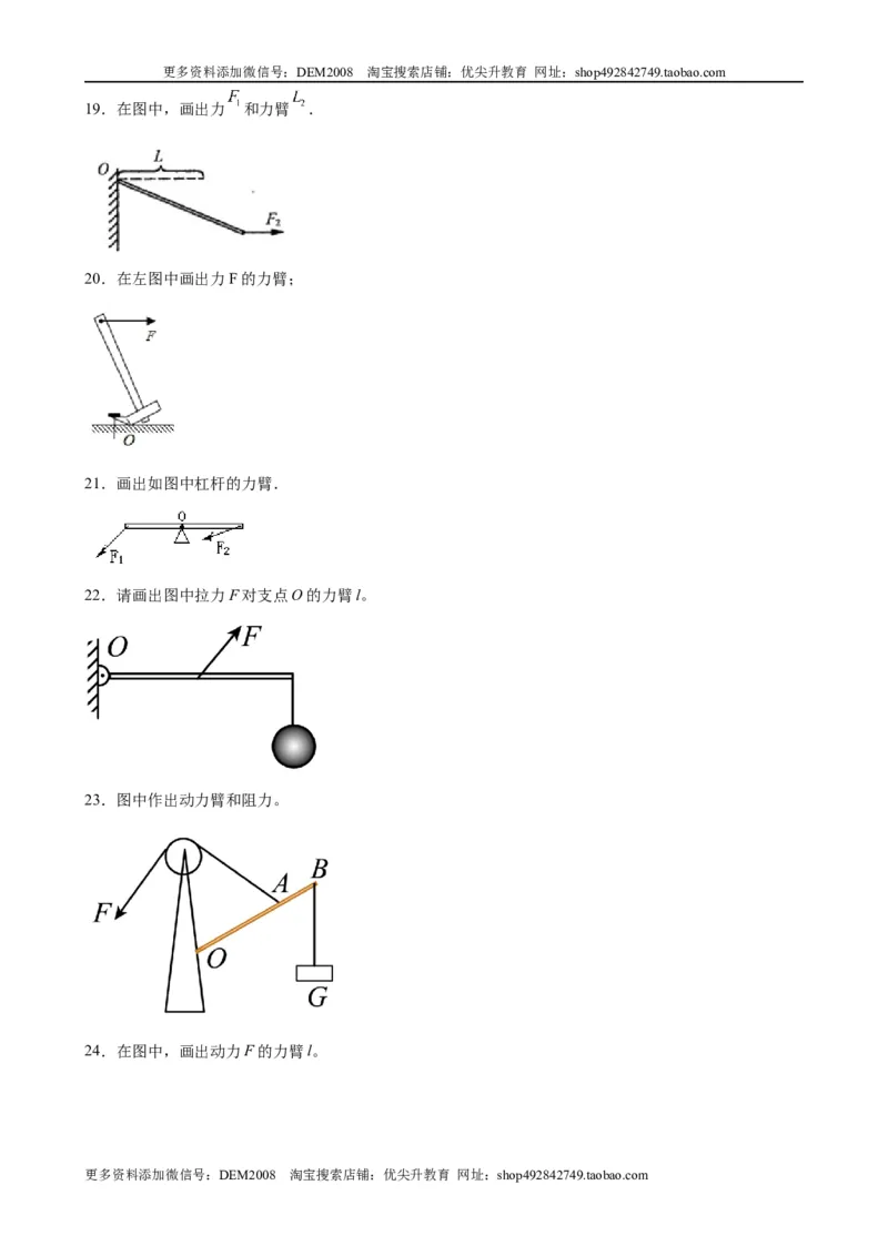 力学作图题（含答案详解）_初中全科电子版试卷练习试题_物理_8年级下册物理试题_人教版物理八年级下专项练习（029份）
