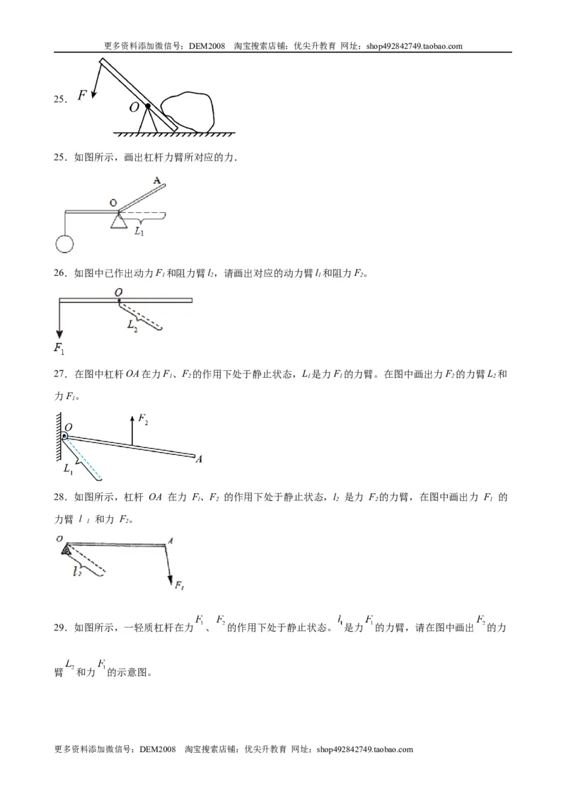 力学作图题（含答案详解）_初中全科电子版试卷练习试题_物理_8年级下册物理试题_人教版物理八年级下专项练习（029份）