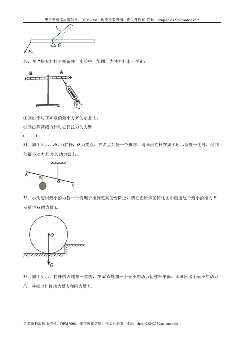力学作图题（含答案详解）_初中全科电子版试卷练习试题_物理_8年级下册物理试题_人教版物理八年级下专项练习（029份）