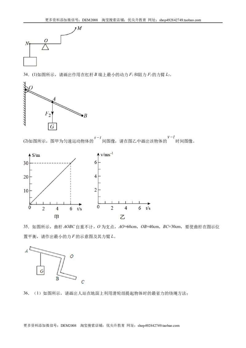力学作图题（含答案详解）_初中全科电子版试卷练习试题_物理_8年级下册物理试题_人教版物理八年级下专项练习（029份）