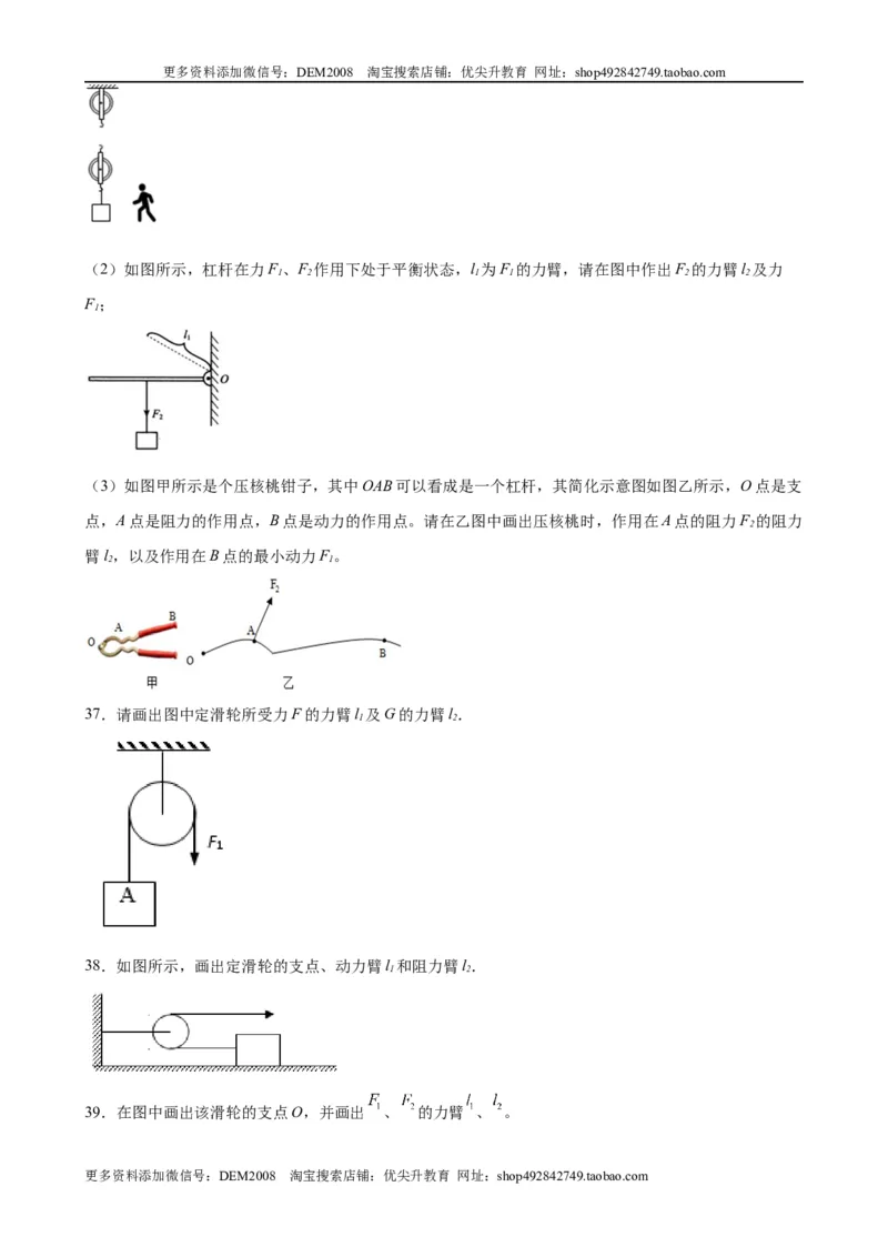 力学作图题（含答案详解）_初中全科电子版试卷练习试题_物理_8年级下册物理试题_人教版物理八年级下专项练习（029份）