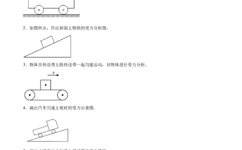 力学作图题（含答案详解）_初中全科电子版试卷练习试题_物理_8年级下册物理试题_人教版物理八年级下专项练习（029份）