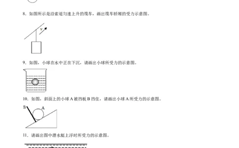 力学作图题（含答案详解）_初中全科电子版试卷练习试题_物理_8年级下册物理试题_人教版物理八年级下专项练习（029份）
