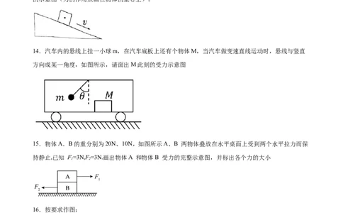 力学作图题（含答案详解）_初中全科电子版试卷练习试题_物理_8年级下册物理试题_人教版物理八年级下专项练习（029份）