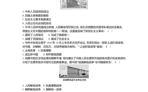 历史下册第一单元中华人民共和国的成立和巩固单元复习练习新人教版_初中全科电子版试卷练习试题_历史_历史人教版8下试卷_部编人教版历史8年级下单元测试23份
