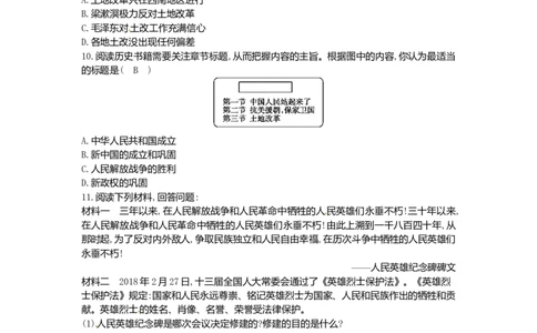 历史下册第一单元中华人民共和国的成立和巩固单元复习练习新人教版_初中全科电子版试卷练习试题_历史_历史人教版8下试卷_部编人教版历史8年级下单元测试23份