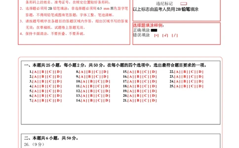 生物（济南卷）（答题卡）_初中全科电子版试卷练习试题_生物_2024中考模拟题生物(1)_三模（37套）_生物（济南卷）