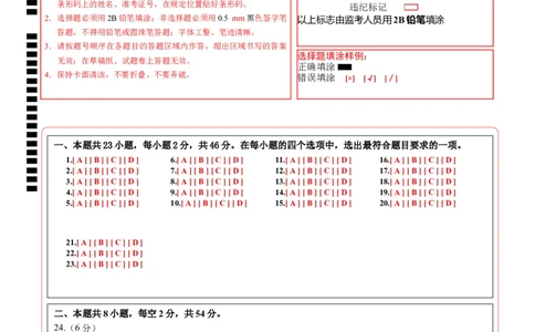 生物（天津卷）（答题卡）_初中全科电子版试卷练习试题_生物_2024中考模拟题生物(1)_一模_生物（天津卷）-2024年中考第一次模拟考试
