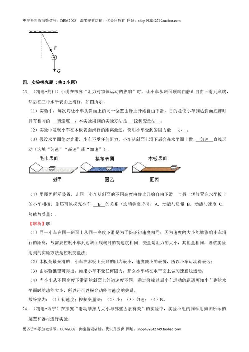 第8章力和运动（A卷&middot;夯实基础）（解析版）_初中全科电子版试卷练习试题_物理_8年级下册物理试题_人教版物理八年级下单元试卷（042份）_单元试卷第3套