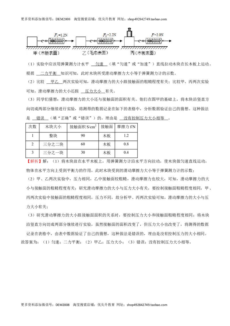 第8章力和运动（A卷&middot;夯实基础）（解析版）_初中全科电子版试卷练习试题_物理_8年级下册物理试题_人教版物理八年级下单元试卷（042份）_单元试卷第3套