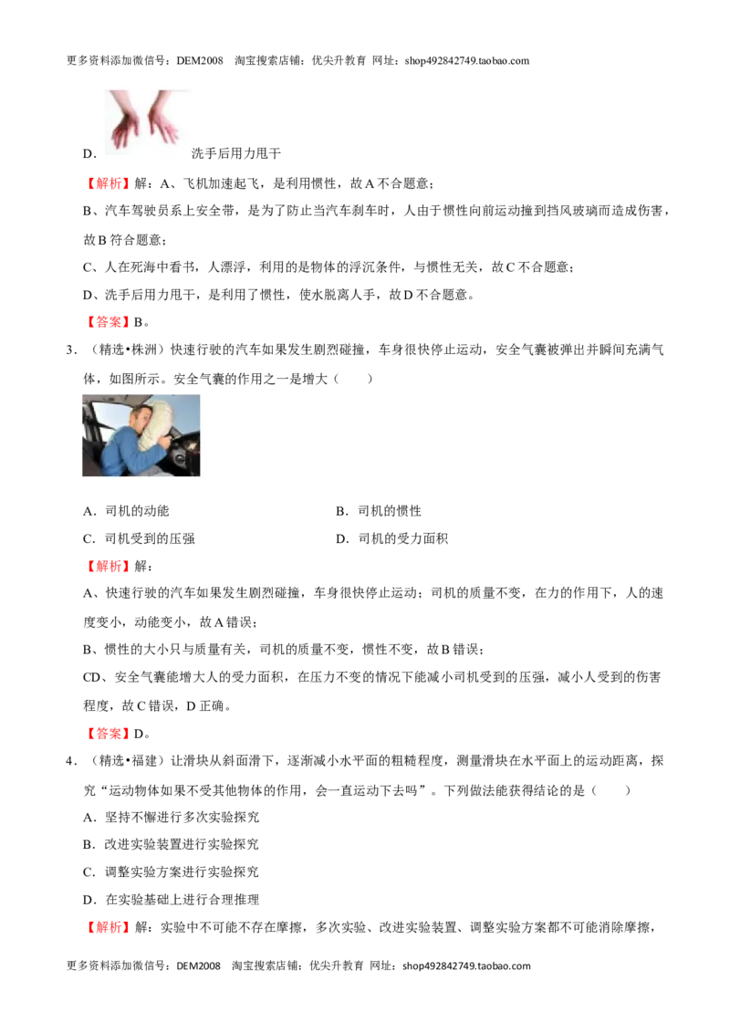 第8章力和运动（A卷&middot;夯实基础）（解析版）_初中全科电子版试卷练习试题_物理_8年级下册物理试题_人教版物理八年级下单元试卷（042份）_单元试卷第3套