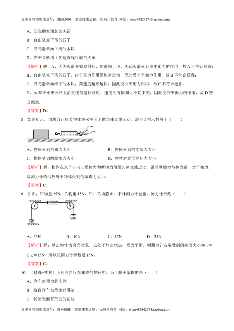 第8章力和运动（A卷&middot;夯实基础）（解析版）_初中全科电子版试卷练习试题_物理_8年级下册物理试题_人教版物理八年级下单元试卷（042份）_单元试卷第3套