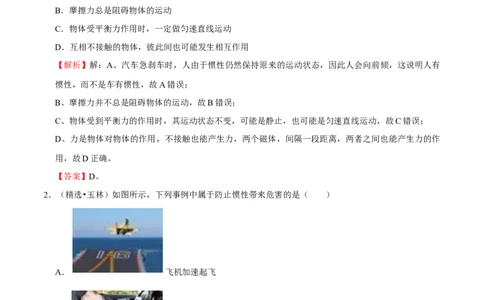 第8章力和运动（A卷&middot;夯实基础）（解析版）_初中全科电子版试卷练习试题_物理_8年级下册物理试题_人教版物理八年级下单元试卷（042份）_单元试卷第3套