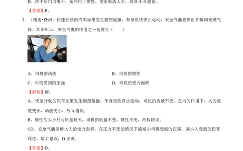 第8章力和运动（A卷&middot;夯实基础）（解析版）_初中全科电子版试卷练习试题_物理_8年级下册物理试题_人教版物理八年级下单元试卷（042份）_单元试卷第3套