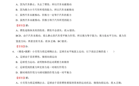 第8章力和运动（A卷&middot;夯实基础）（解析版）_初中全科电子版试卷练习试题_物理_8年级下册物理试题_人教版物理八年级下单元试卷（042份）_单元试卷第3套