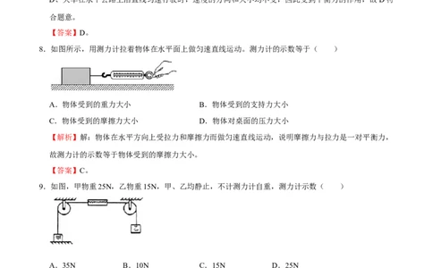 第8章力和运动（A卷&middot;夯实基础）（解析版）_初中全科电子版试卷练习试题_物理_8年级下册物理试题_人教版物理八年级下单元试卷（042份）_单元试卷第3套