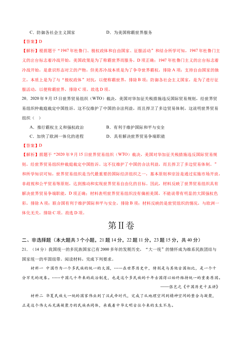 历史（海南卷）（全解全析）_初中全科电子版试卷练习试题_历史_2024中考模拟题历史(1)_三模（34套）_历史（海南卷）