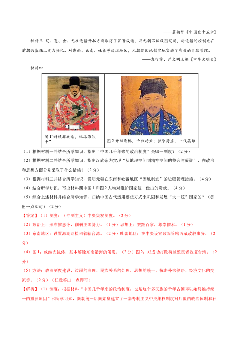 历史（海南卷）（全解全析）_初中全科电子版试卷练习试题_历史_2024中考模拟题历史(1)_三模（34套）_历史（海南卷）