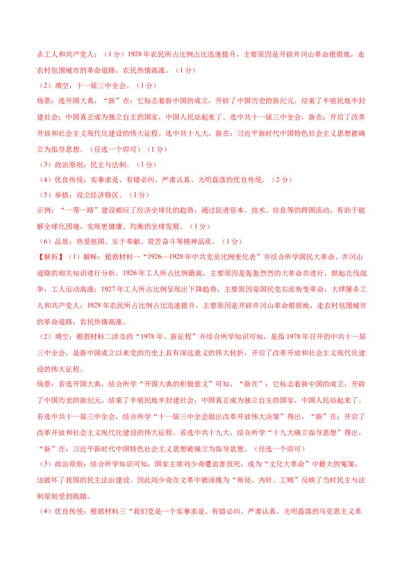 历史（海南卷）（全解全析）_初中全科电子版试卷练习试题_历史_2024中考模拟题历史(1)_三模（34套）_历史（海南卷）
