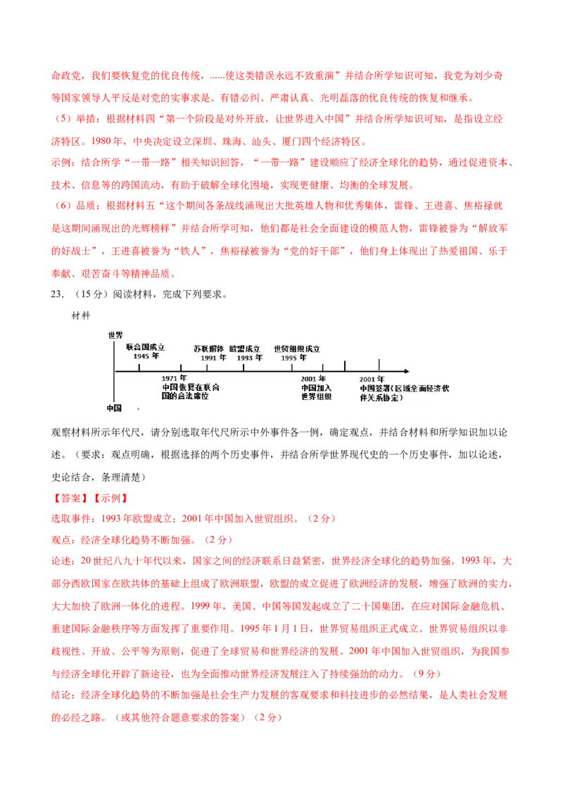 历史（海南卷）（全解全析）_初中全科电子版试卷练习试题_历史_2024中考模拟题历史(1)_三模（34套）_历史（海南卷）
