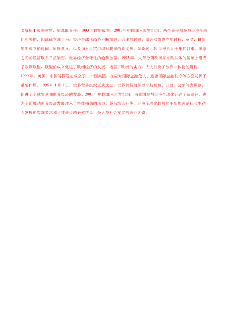 历史（海南卷）（全解全析）_初中全科电子版试卷练习试题_历史_2024中考模拟题历史(1)_三模（34套）_历史（海南卷）