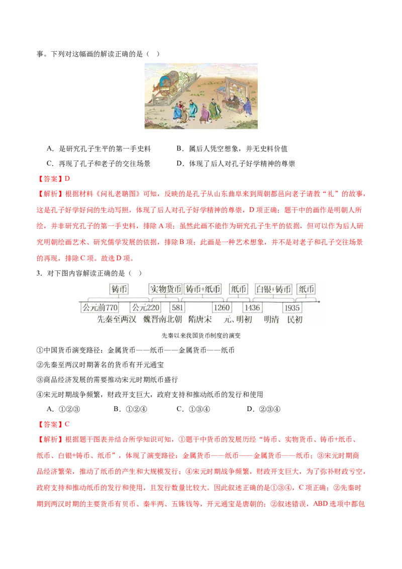 历史（海南卷）（全解全析）_初中全科电子版试卷练习试题_历史_2024中考模拟题历史(1)_三模（34套）_历史（海南卷）