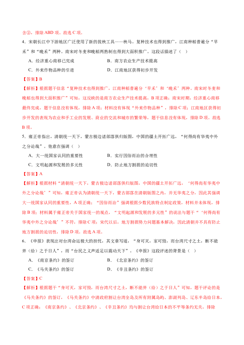 历史（海南卷）（全解全析）_初中全科电子版试卷练习试题_历史_2024中考模拟题历史(1)_三模（34套）_历史（海南卷）