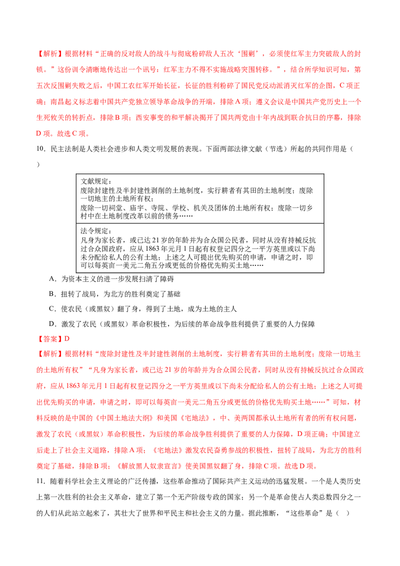 历史（海南卷）（全解全析）_初中全科电子版试卷练习试题_历史_2024中考模拟题历史(1)_三模（34套）_历史（海南卷）
