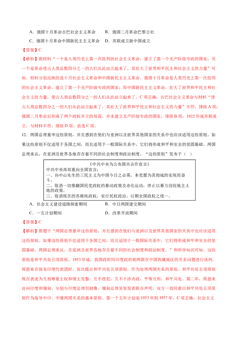 历史（海南卷）（全解全析）_初中全科电子版试卷练习试题_历史_2024中考模拟题历史(1)_三模（34套）_历史（海南卷）