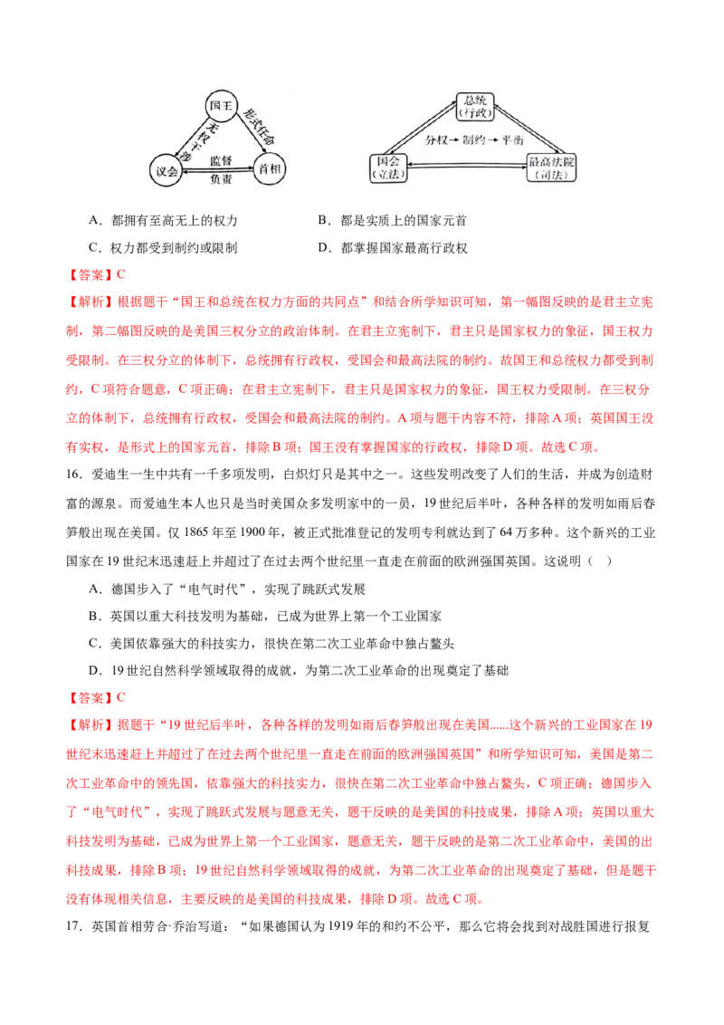 历史（海南卷）（全解全析）_初中全科电子版试卷练习试题_历史_2024中考模拟题历史(1)_三模（34套）_历史（海南卷）