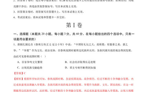 历史（海南卷）（全解全析）_初中全科电子版试卷练习试题_历史_2024中考模拟题历史(1)_三模（34套）_历史（海南卷）