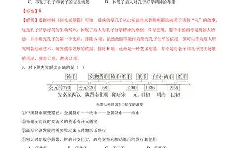 历史（海南卷）（全解全析）_初中全科电子版试卷练习试题_历史_2024中考模拟题历史(1)_三模（34套）_历史（海南卷）