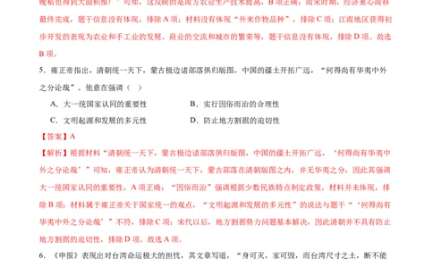 历史（海南卷）（全解全析）_初中全科电子版试卷练习试题_历史_2024中考模拟题历史(1)_三模（34套）_历史（海南卷）