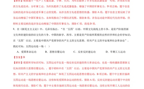 历史（海南卷）（全解全析）_初中全科电子版试卷练习试题_历史_2024中考模拟题历史(1)_三模（34套）_历史（海南卷）