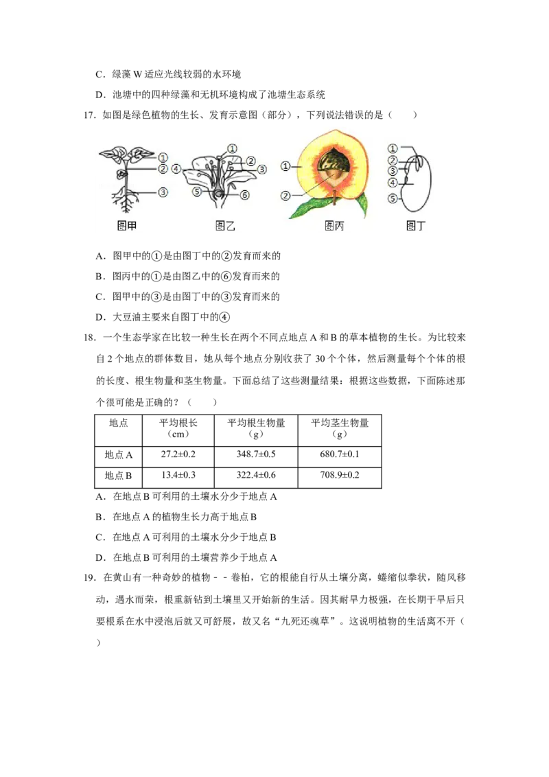 期末综合测试卷-（人教版）（原卷版）_初中全科电子版试卷练习试题_生物_生物人教版7上练习&mdash;24新版已更新_人教生物7年级上期末试卷11份