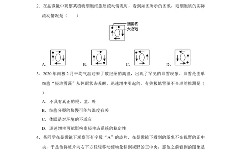 期末综合测试卷-（人教版）（原卷版）_初中全科电子版试卷练习试题_生物_生物人教版7上练习&mdash;24新版已更新_人教生物7年级上期末试卷11份
