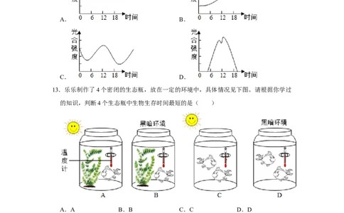 期末综合测试卷-（人教版）（原卷版）_初中全科电子版试卷练习试题_生物_生物人教版7上练习&mdash;24新版已更新_人教生物7年级上期末试卷11份